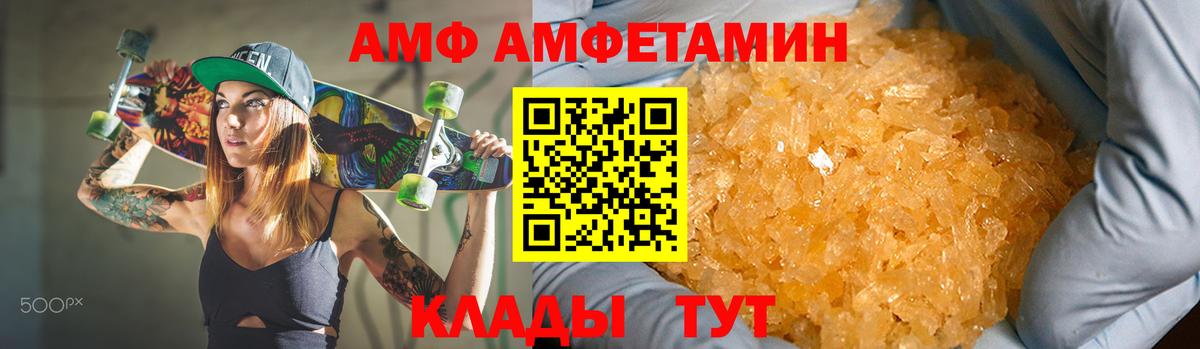 АМФ VHQ  Вход с VPN  Amphetamine  Амфетамин  Карачаевск 