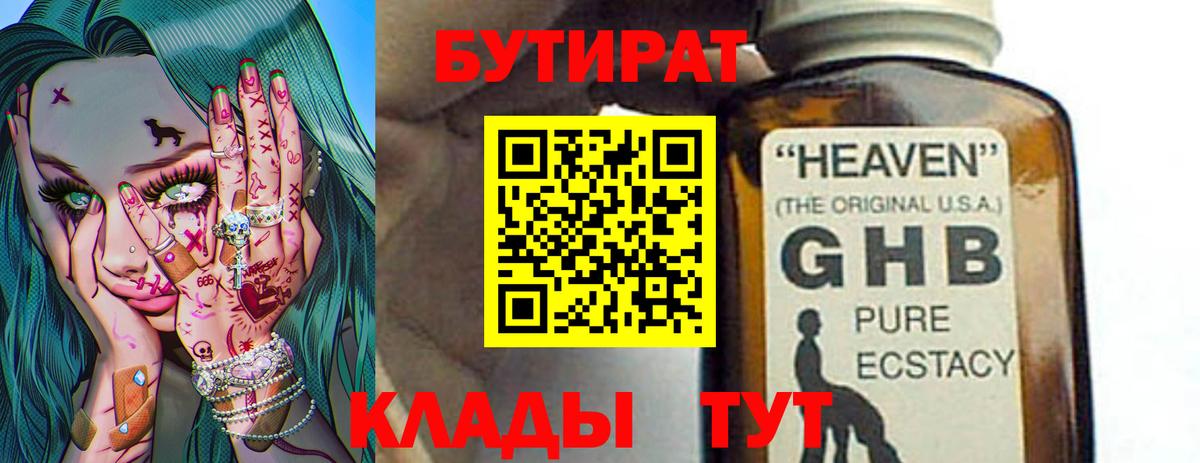 БУТИРАТ BDO Карачаевск