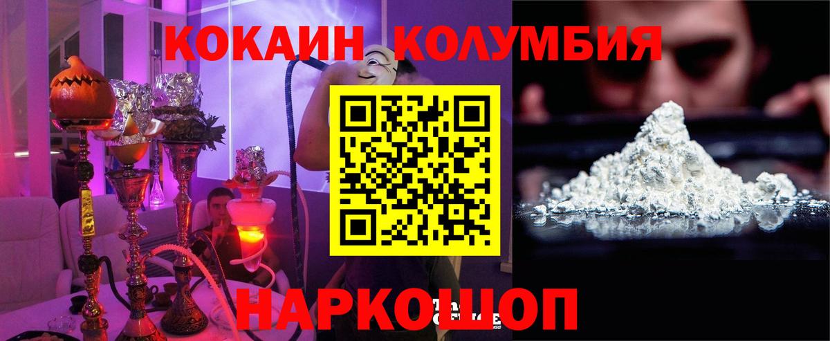 Кокаин Columbia  COCAIN Columbia  Карачаевск  Вход с VPN 