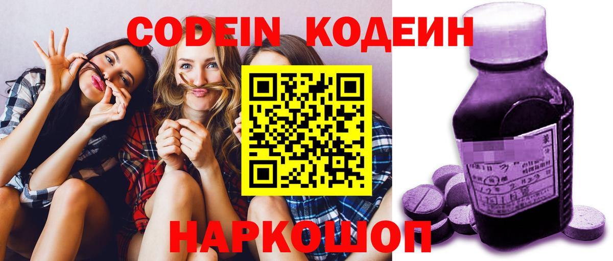 Codein Purple Drank Карачаевск