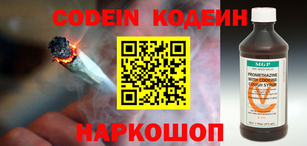 Кодеиновый сироп Lean напиток Lean (лин)  Вход с VPN  Карачаевск  Кодеин Purple Drank 