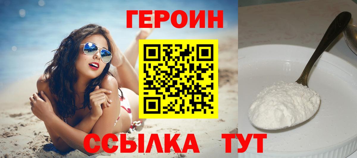 ГЕРОИН афганец Карачаевск