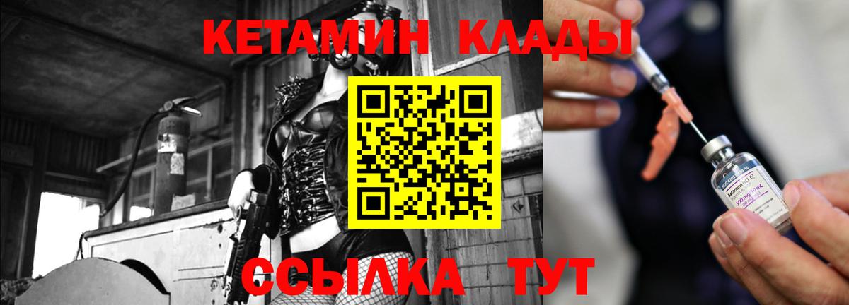 Кетамин ketamine  Вход с VPN  Карачаевск 