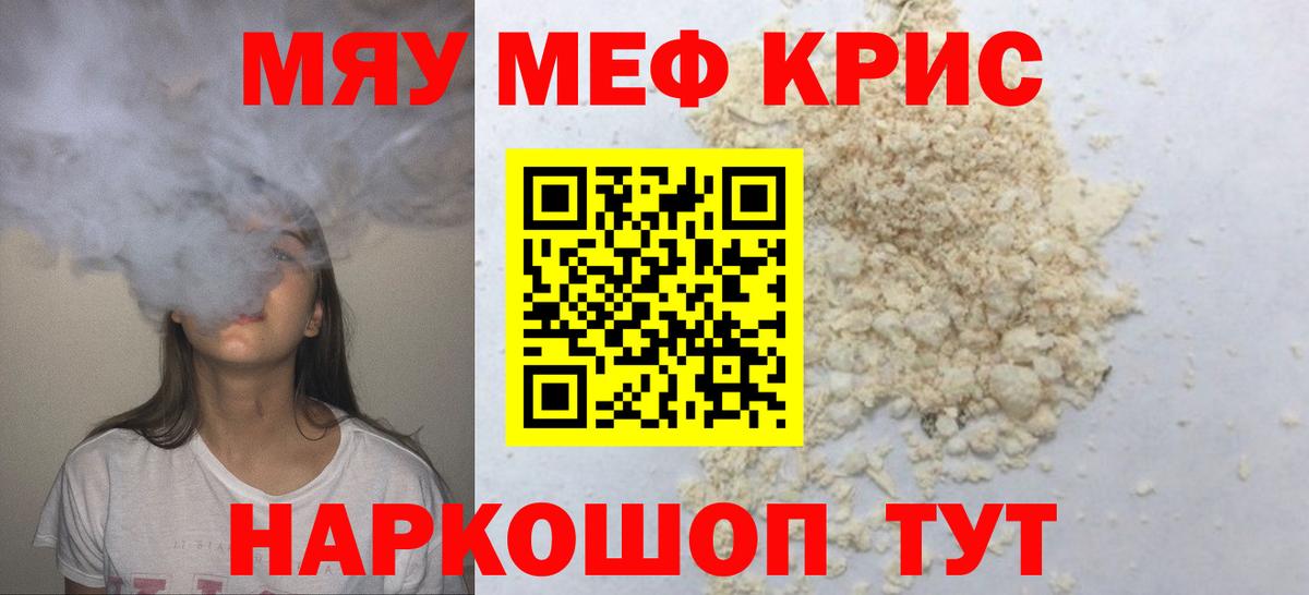 Карачаевск  Меф mephedrone  купить закладку  Вход с VPN  МЯУ-МЯУ 4 MMC  МЕФ 