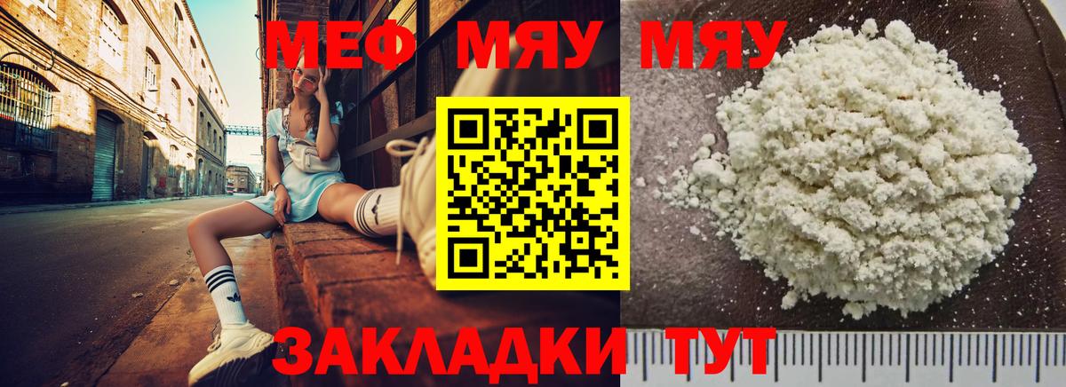 Меф мяу мяу мука Карачаевск